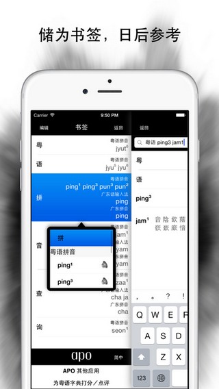 粵語字典手机版