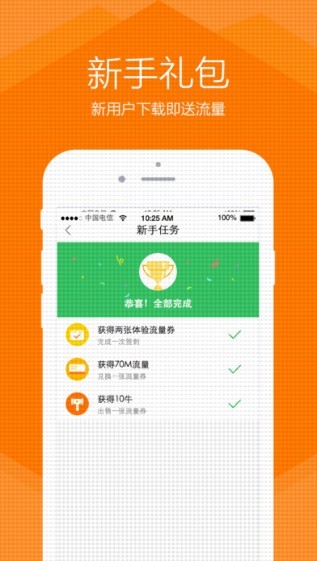 流量宝官方下载