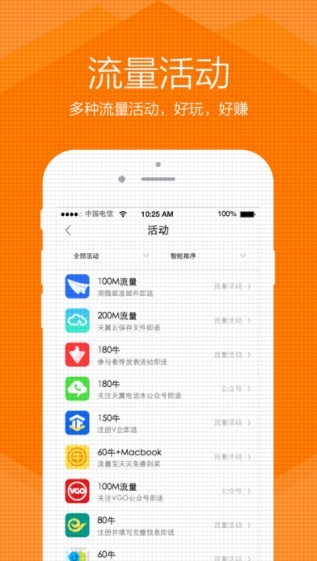 流量宝官方下载