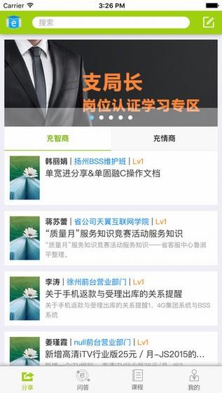 电信e学院app