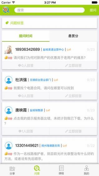 电信e学院app