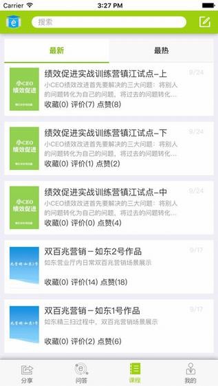 电信e学院app