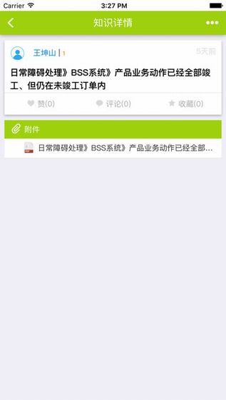 电信e学院app