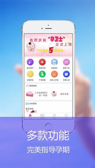 孕卫士app