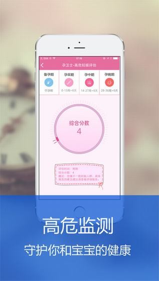 孕卫士app