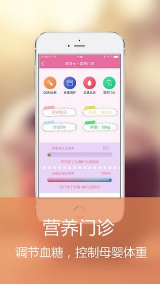 孕卫士app