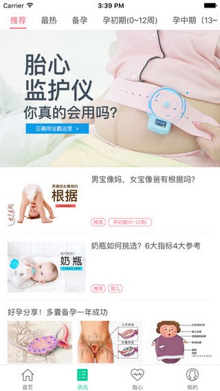 微胎心app