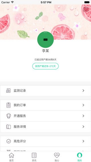 微胎心app