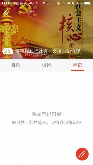 手机党校app