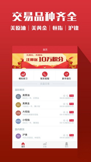 原油期货宝app
