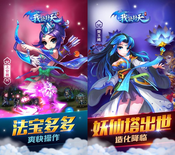 新我欲封天ios版