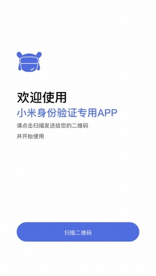 小米验证器app