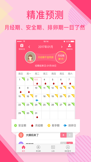 暖暖安全期app