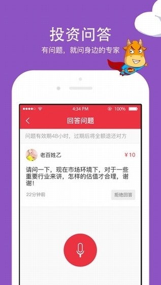 选个股app