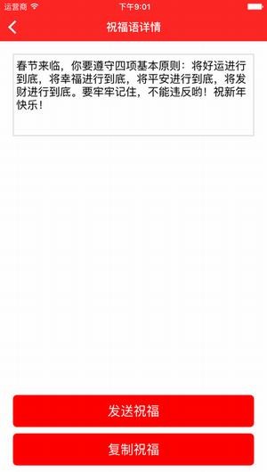 鸡年拜年短信大全app