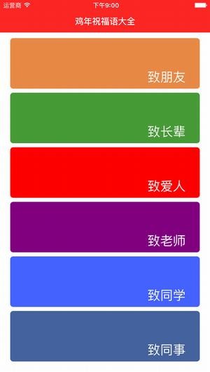 鸡年拜年短信大全app