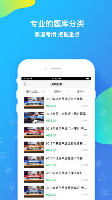 财金通题库app