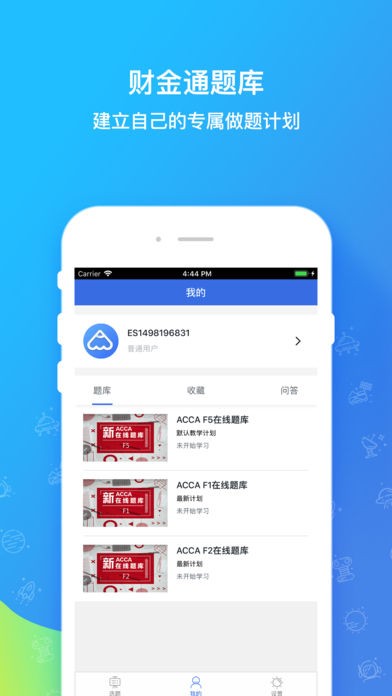财金通题库app