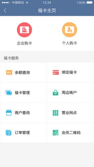 福卡app