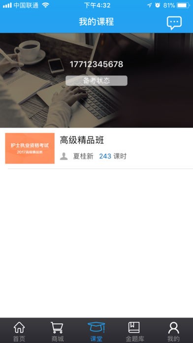 考啦护士app