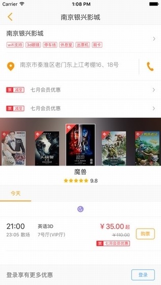 南京银兴影城app