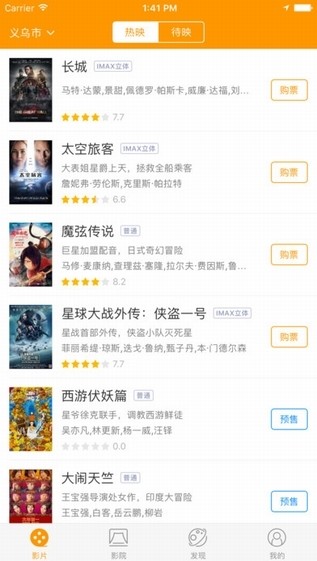 义亭星空影城app