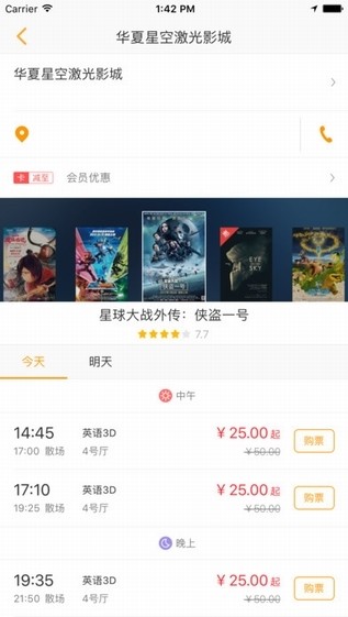 义亭星空影城app
