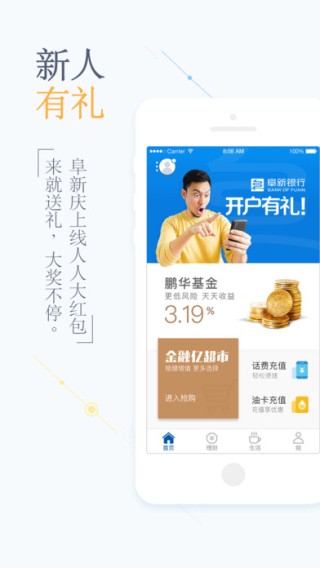 阜新银行直销银行app