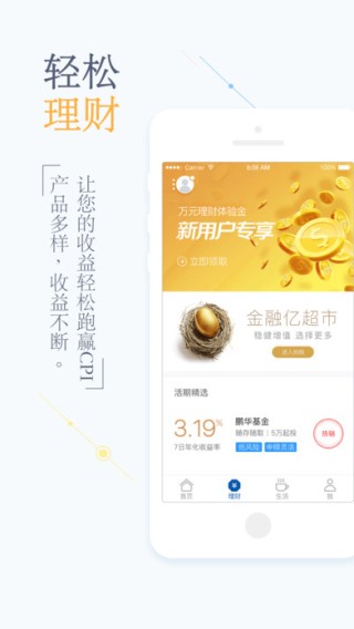 阜新银行直销银行app