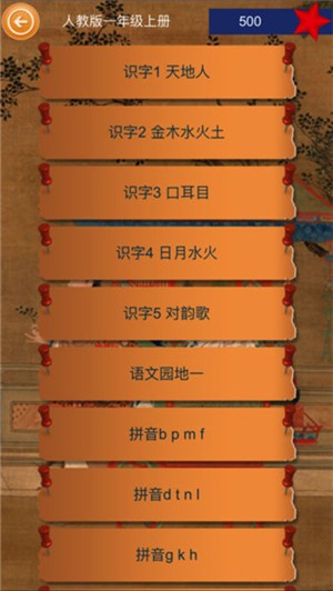 笔顺达人app