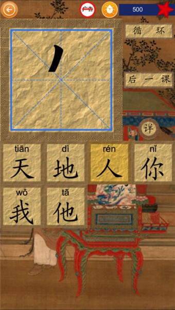 笔顺达人app