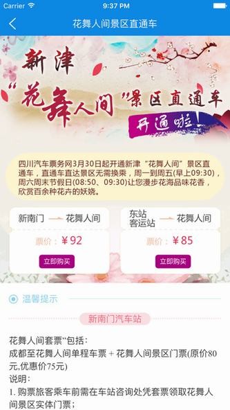 四川长途汽车票务网app