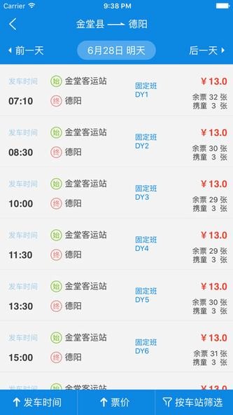 四川长途汽车票app下载