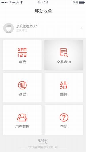 快钱刷app