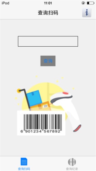 电商质量信息app
