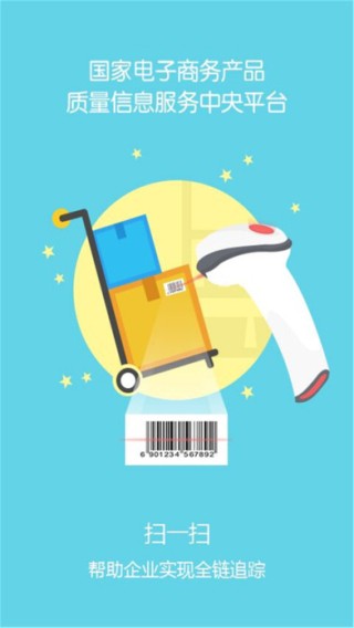 电商质量信息app