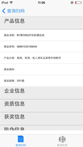 电商质量信息app