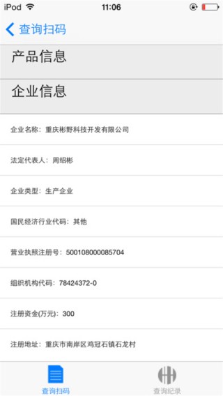 电商质量信息app