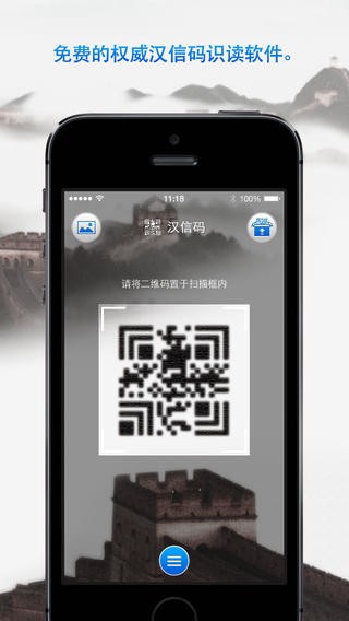 汉信二维码app