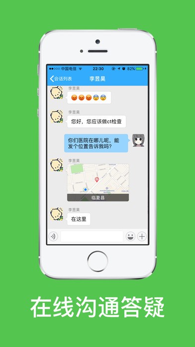 妙趣好医生app