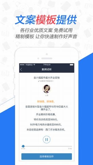 语音合成助手免费版