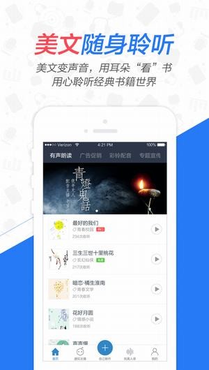 语音合成助手免费版