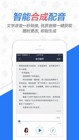 语音合成助手免费版