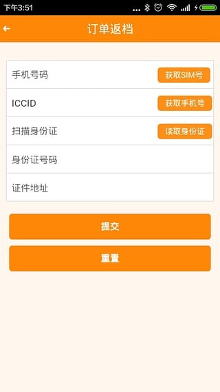 沃受理app