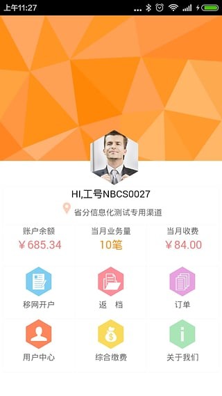 沃受理app