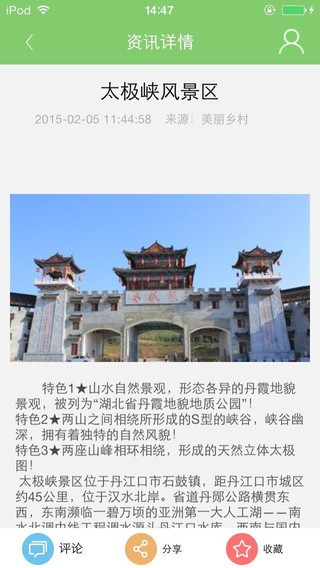 联通美丽乡村app苹果下载