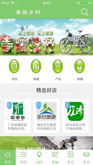 联通美丽乡村app