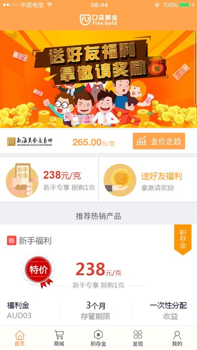 口袋黄金app