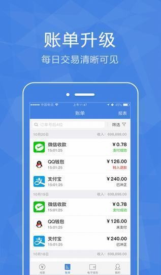 汉易付app