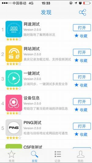 电信业务感知app